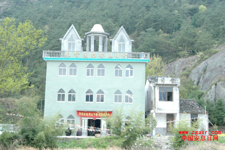乐清市安息日会大荆平园教堂（第一座）