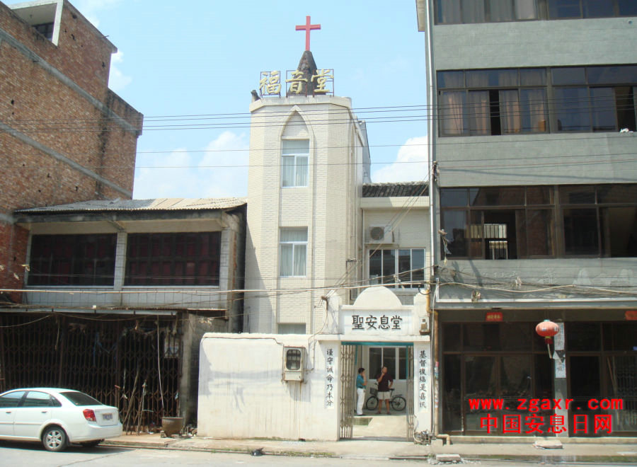 乐清市安息日会白石新教堂