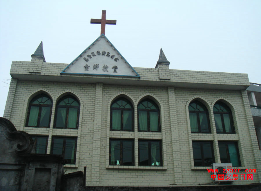 苍南县安息日会金乡教堂