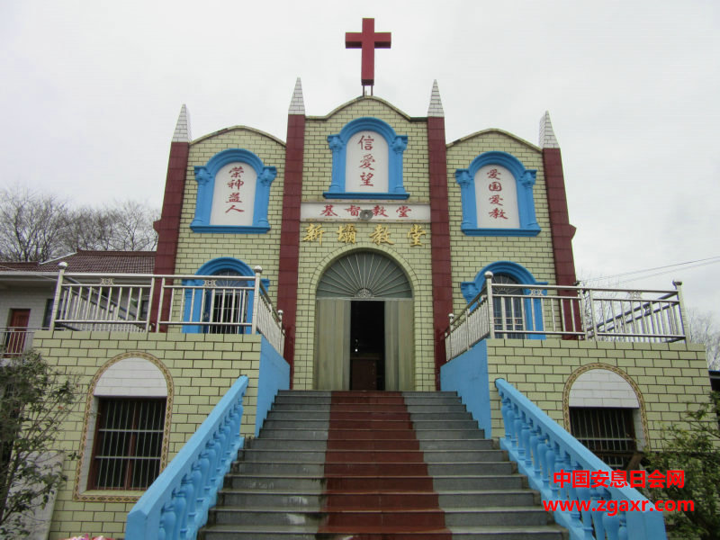 安徽省安庆市新坝基督教堂