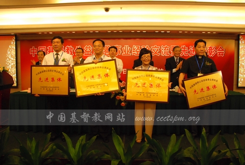 中国基督教公益慈善事业经验交流暨表彰会在杭州召开