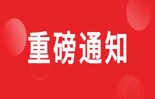 《互联网宗教信息服务管理办法》公布