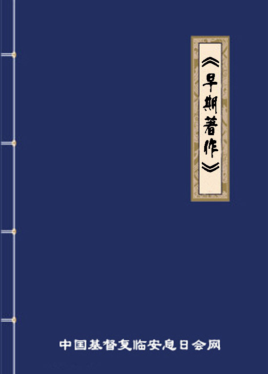 早期著作