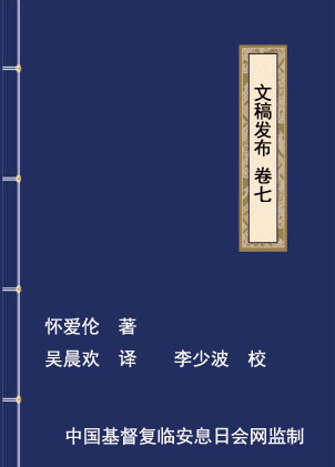 《文稿发布》卷七