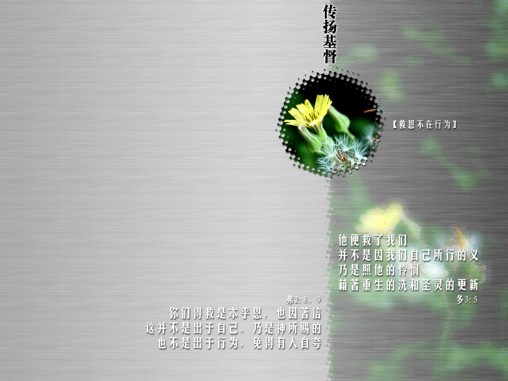 经文中文图片－传扬基督