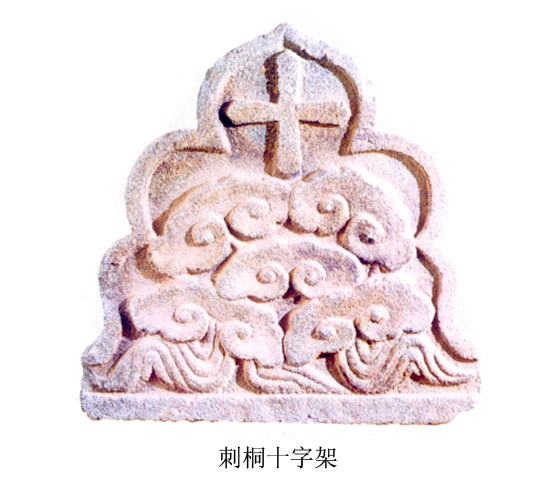 泉州古基督教石刻