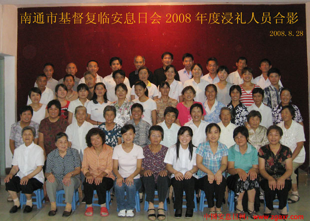 江苏南通安息日会受洗纪实