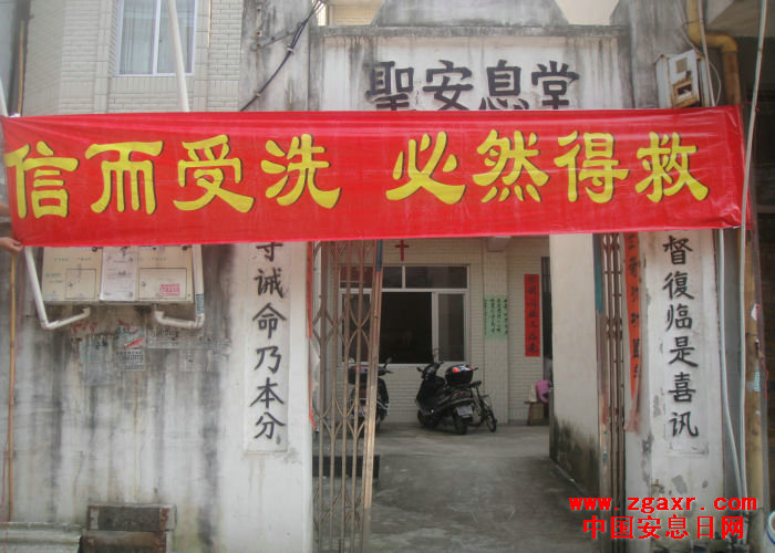 浙江乐清2010年安息日会慕道友受洗