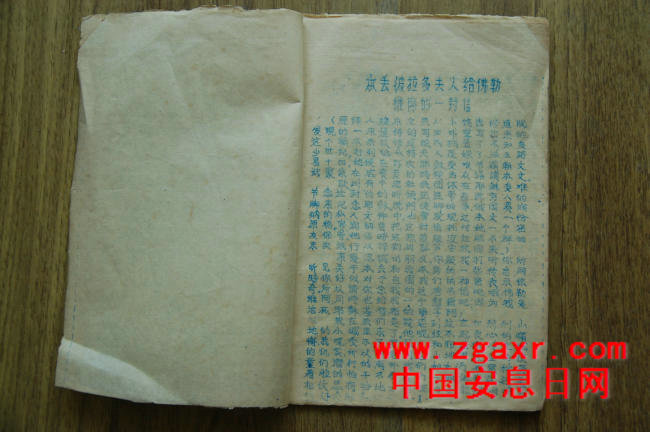 中国安息日会文革时期书籍