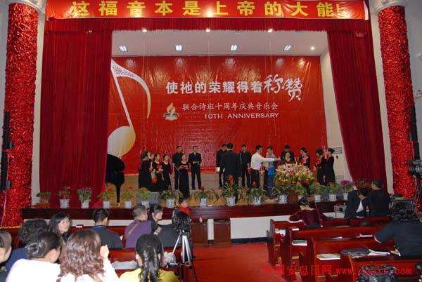 安息日会联合诗歌班十周年庆典