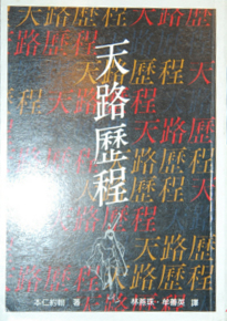 各时期《天路历程》版本图片