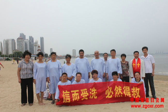 山东省烟台市安息日会浸礼纪实