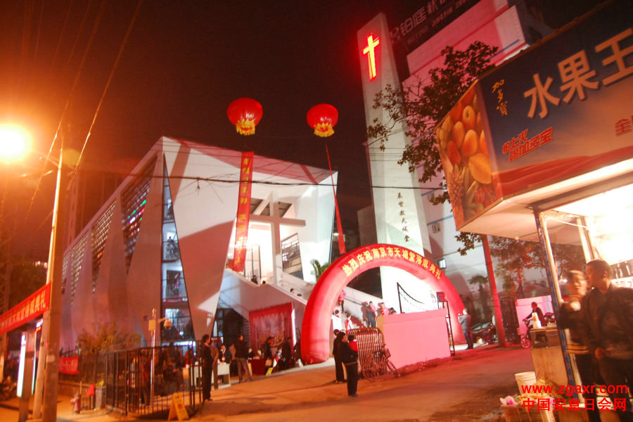 南京基督复临安息日会天城堂落成圣典开幕式