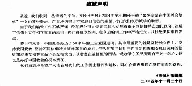 是宣传爱国方针的喉舌，还是攻击其他教派的工具？