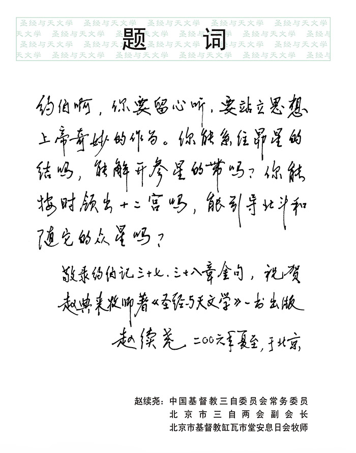 圣经与天文学_001_题词.jpg