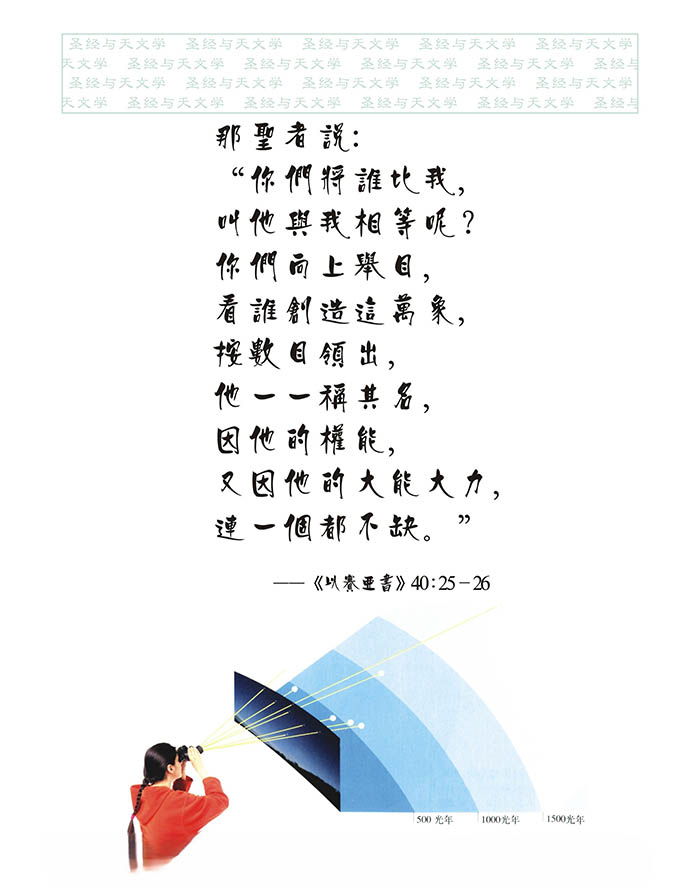 圣经与天文学_002_圣经摘句.jpg