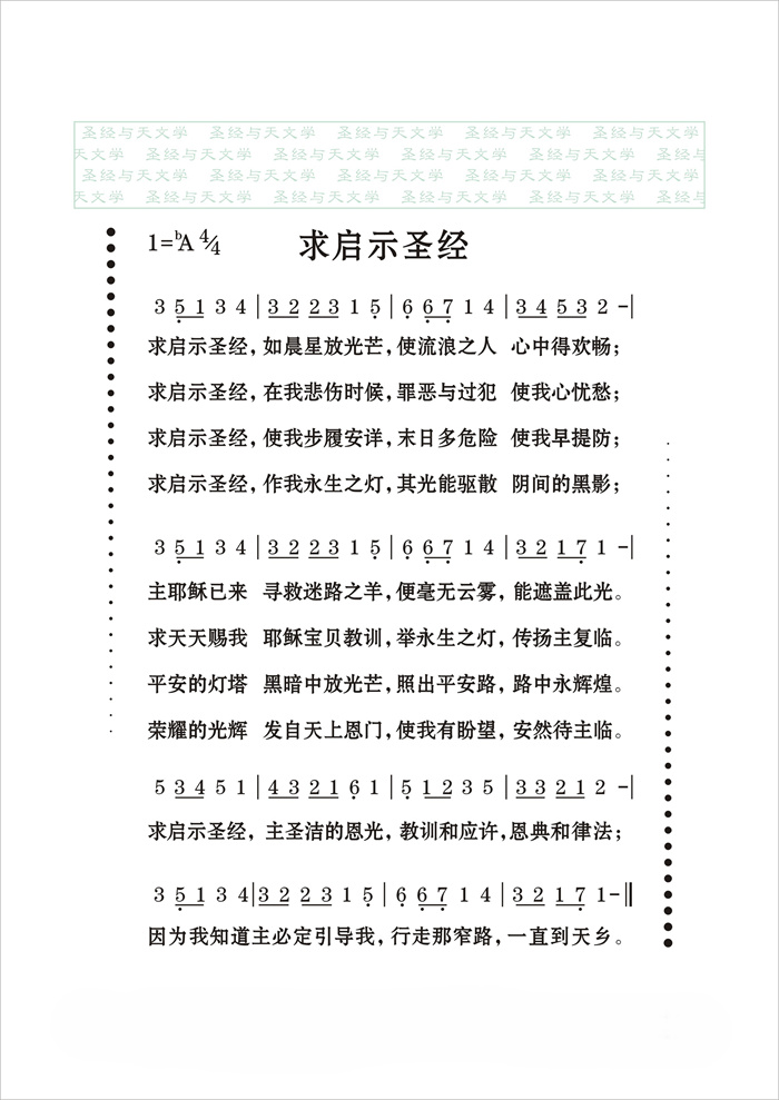 圣经与天文学_022_圣经本身的确据目录(背面).jpg