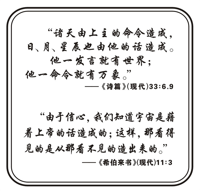 圣经与天文学_031_圣经本身的确据(结尾摘句).jpg