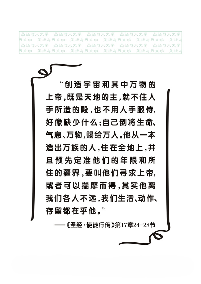 圣经与天文学_034_宇宙万物的见证目录(背面).jpg