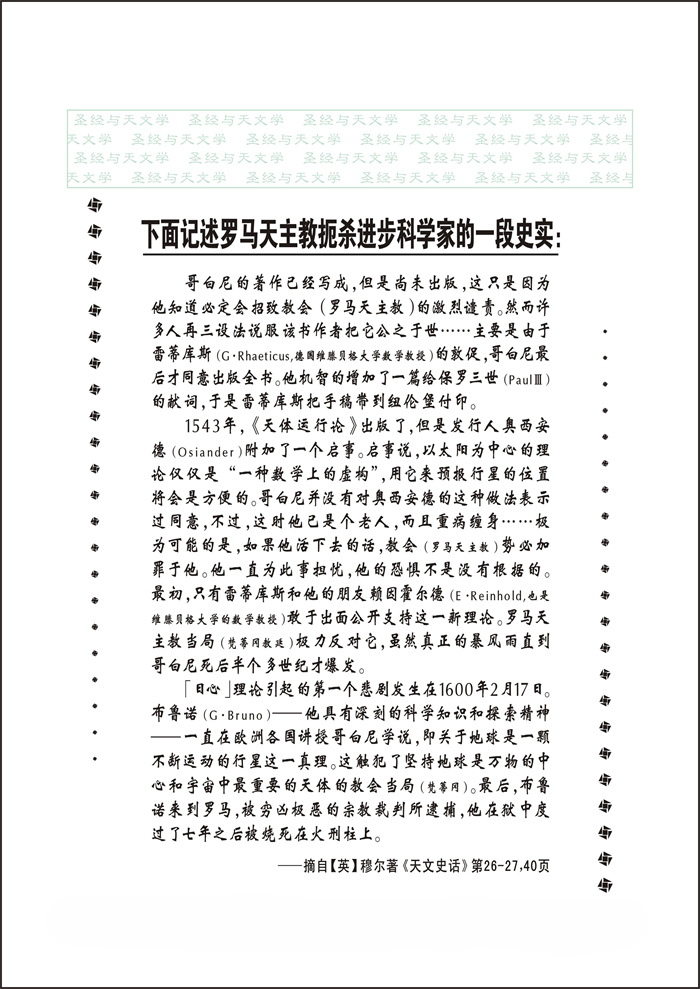 圣经与天文学_046_宇宙万物的见证最后页(背面).jpg