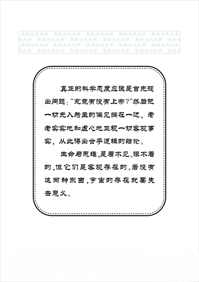 圣经与天文学_054_论科学的态度目录(背面).jpg