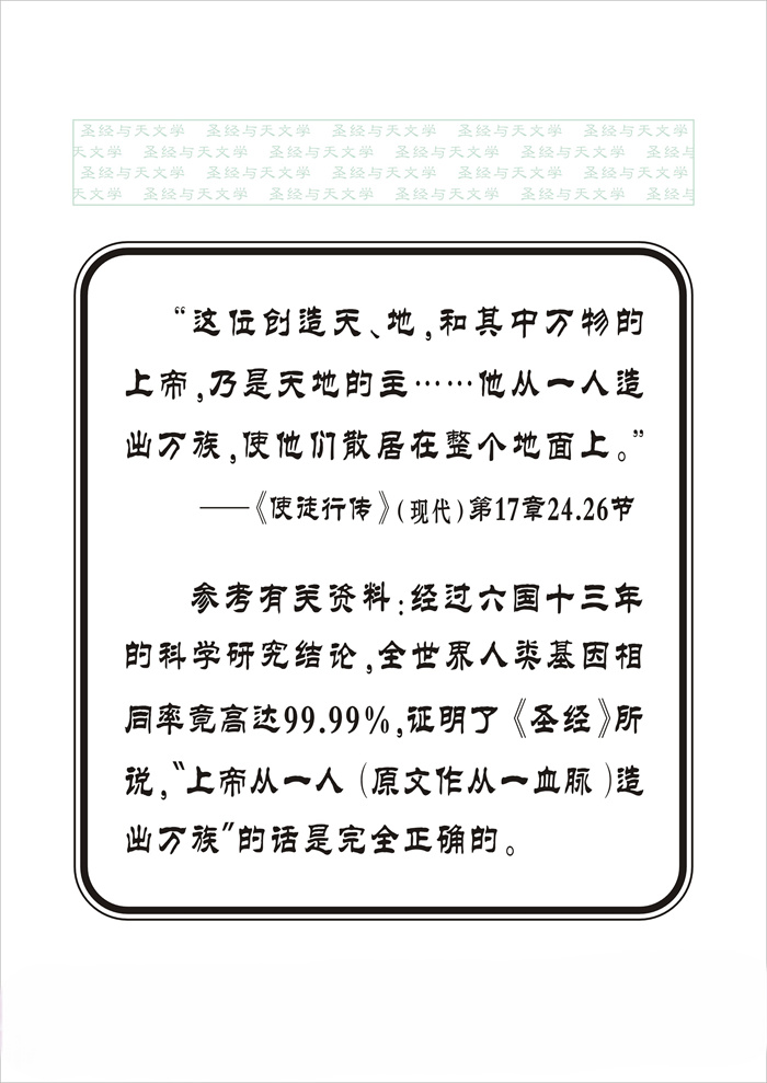圣经与天文学_060_摘句.jpg