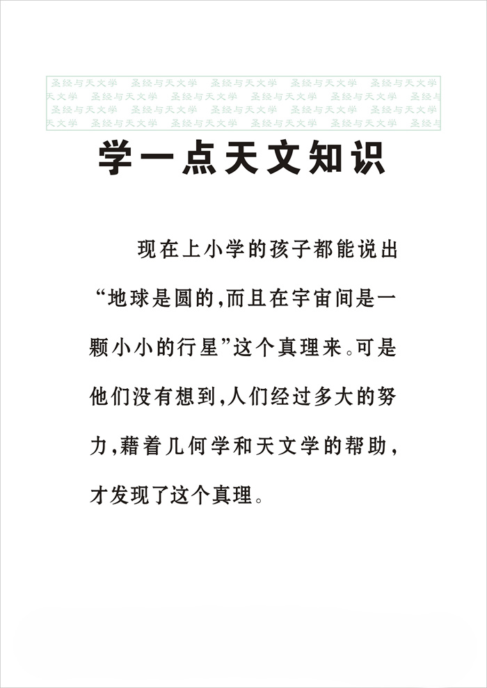 圣经与天文学_061_学习一点天文知识目录.jpg