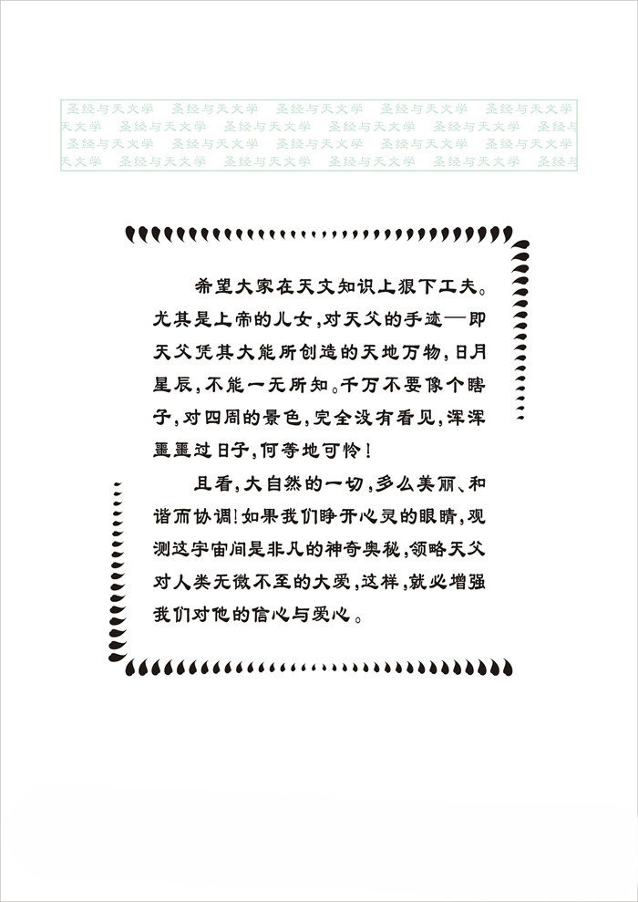 圣经与天文学_062_学习一点天文知识目录(背面).jpg