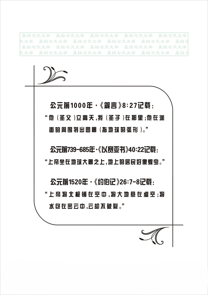 圣经与天文学_066_摘句.jpg
