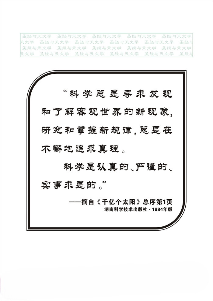 圣经与天文学_068_圣经与科学是否矛盾？目录背面(OK).jpg