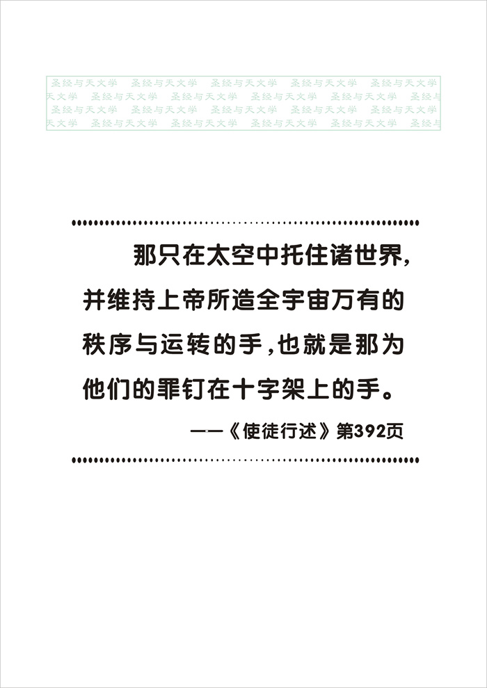 圣经与天文学_074_圣经与科学是否矛盾？结尾背面.jpg