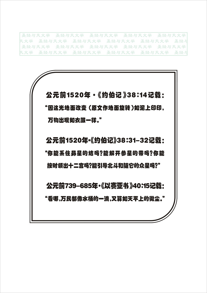 圣经与天文学_076_圣经中的天文学目录背面(OK).jpg