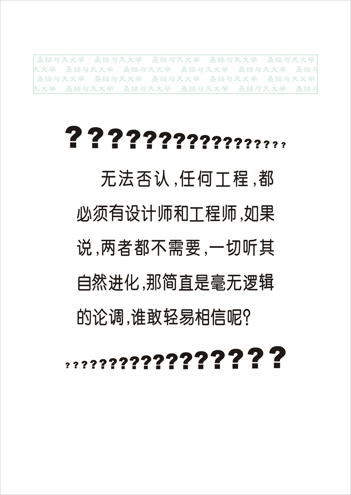 圣经与天文学_082_圣经中的天文学结尾背面.jpg