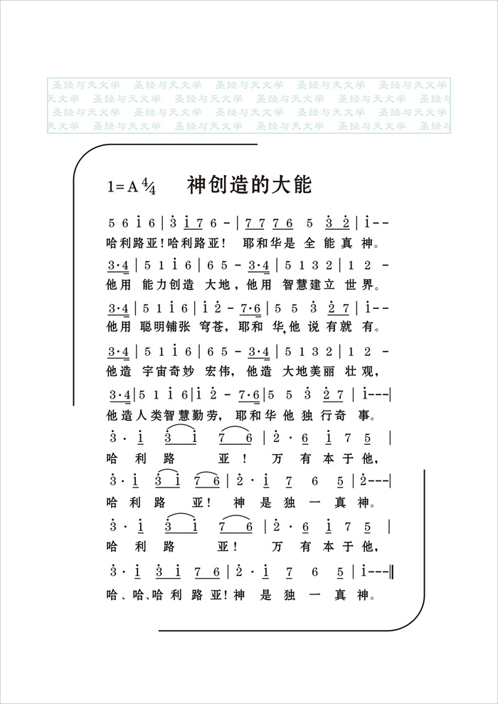圣经与天文学_084_诗歌神创造的大能.jpg