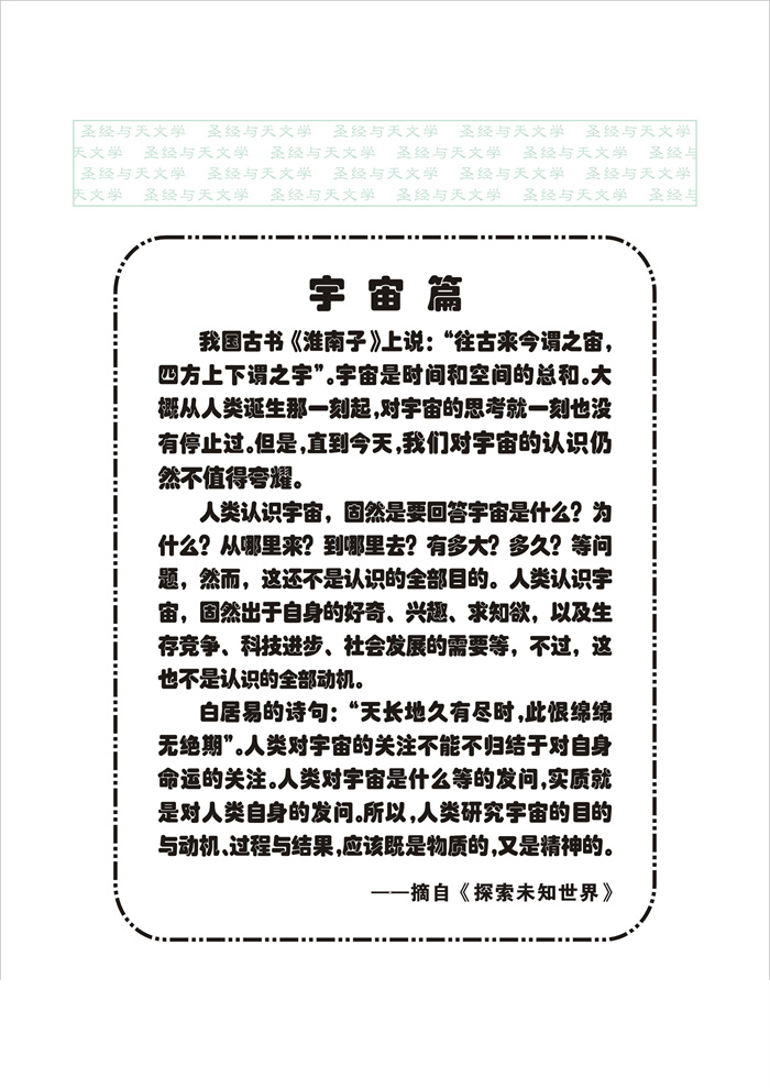 圣经与天文学_092_正确的宇宙观目录（背面）.jpg