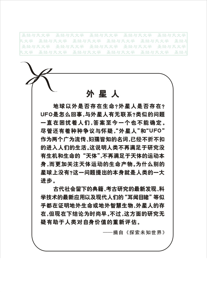 圣经与天文学_098_正确的宇宙观结尾图背面.jpg