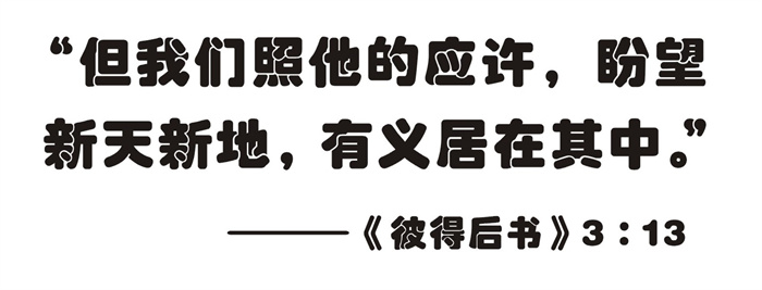 圣经与天文学_107_宇宙奥秘探测结尾摘句.jpg