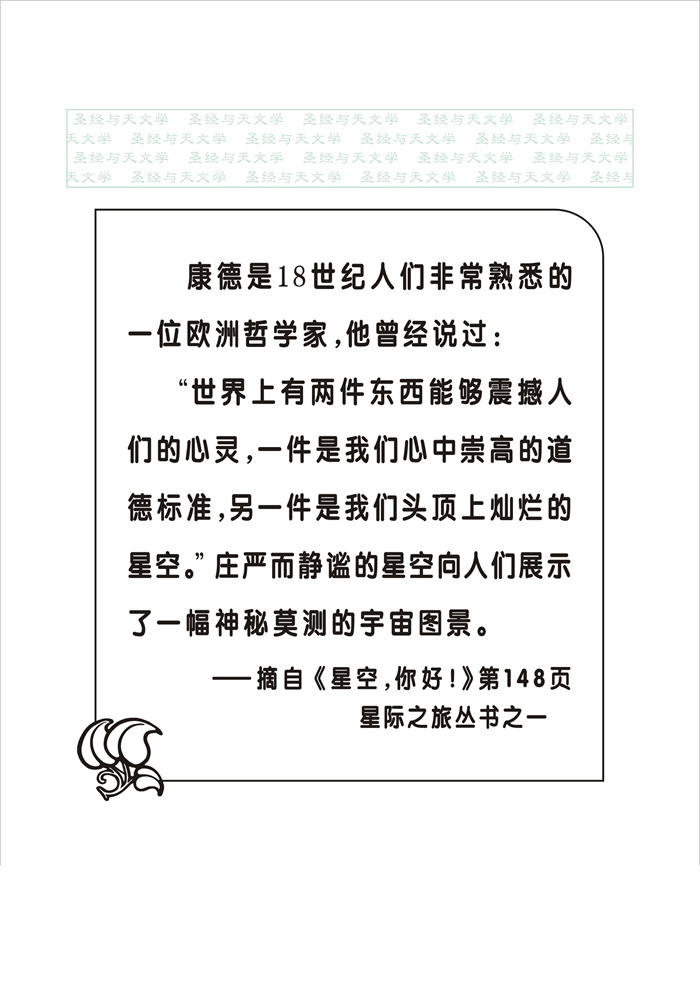 圣经与天文学_108_宇宙奥秘探测结尾背面(OK).jpg