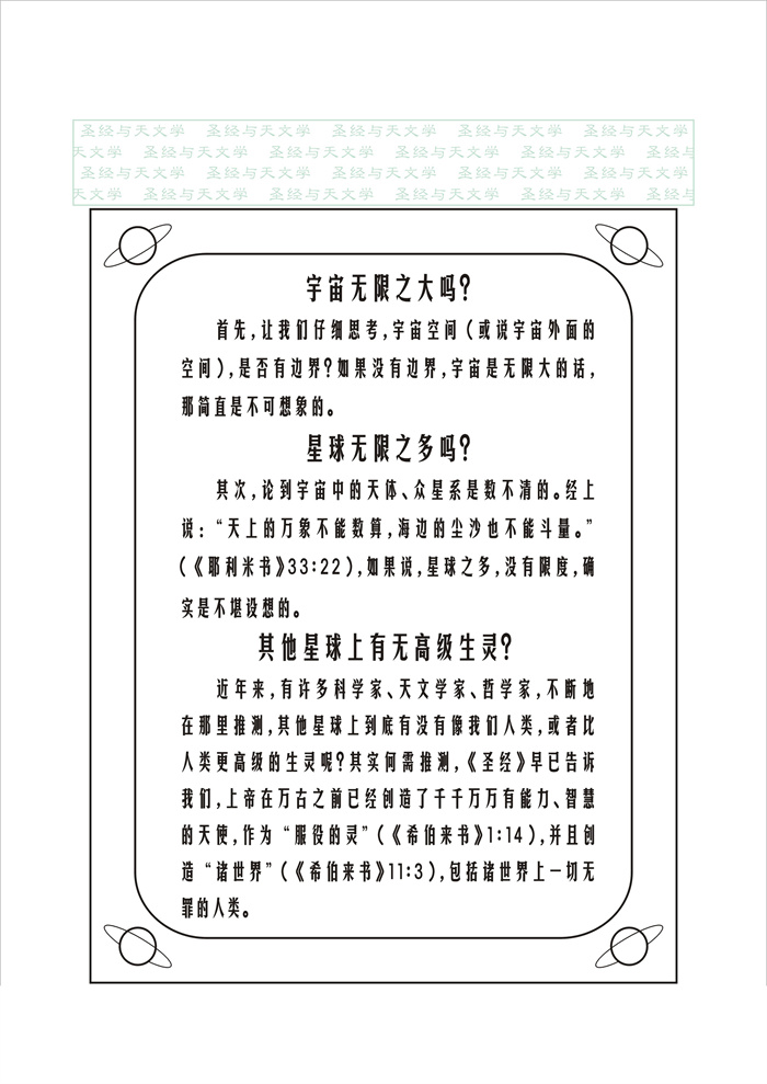 圣经与天文学_103_宇宙奥秘探测1后页.jpg