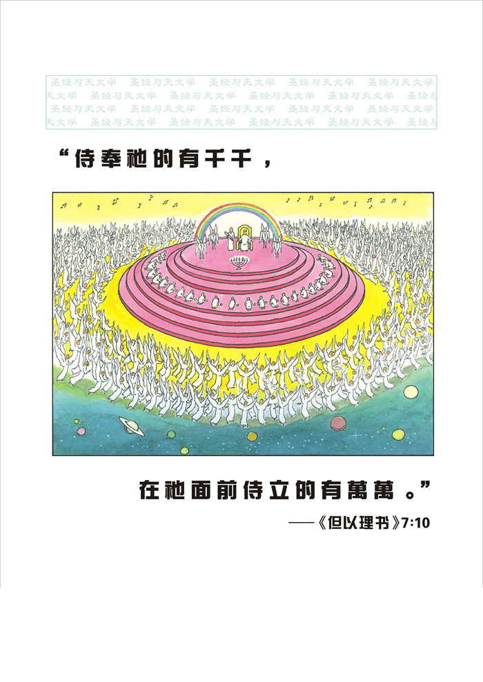 圣经与天文学_104_宇宙奥秘探测1后页背面.jpg