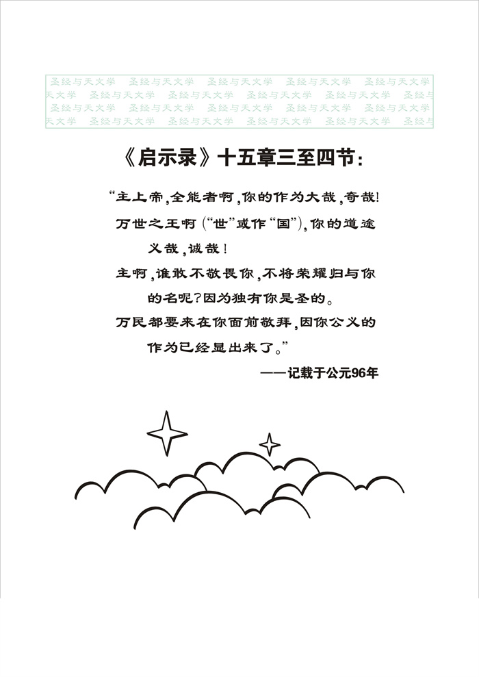 圣经与天文学_110_宇宙·银河·星空目录背面(OK).jpg